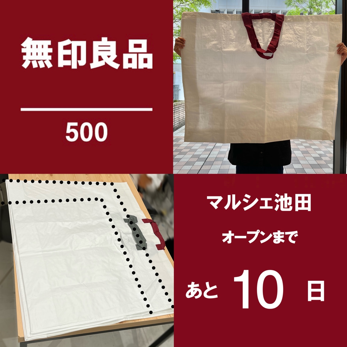 無印良品500 マルシェ池田】大きなお買い物もできるシェアバッグ｜無印